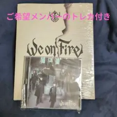 We on Fire CD 　初回限定盤・ 通常盤　２形態セット + トレカ