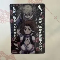 僕のヒーローアカデミア トガヒミコ　麗日お茶子