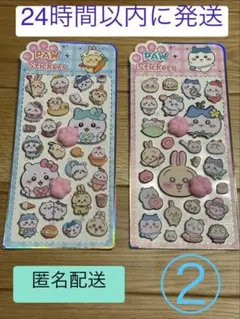 【2枚】肉球ぷにぷに立体シールセット② おしり