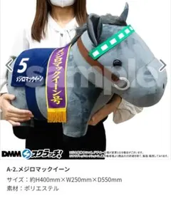 サラブレッドコレクションスクラッチ第九弾A賞 メジロマックイーン おまけつき サラブレッドコレクション』 スクラッチ第二弾」4月21日（金）より期間