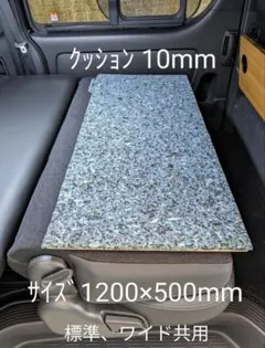 厚み3cmハイエース標準/ワイド セカンドシート バックパネル 120×50cm 厚み3cmハイエース標準/ワイド セカンドシート バックパネル 120