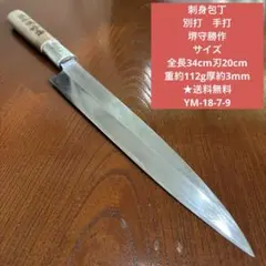 牛刀包丁 最上 東國鋼作 全長40cm刃27,5cm厚約2mm ☆送料無料 - メルカリ