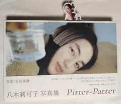 2025年最新】八木莉可子 写真集の人気アイテム - メルカリ