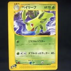 ポケモンカード　ベイリーフ　カードe プロモ　トレーナーズ　即購入あり 2026年最新】ベイリーフ カードeの人気アイテム - メルカリ