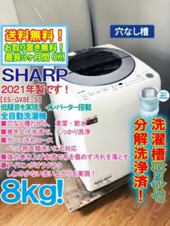 ★分解洗浄済！22年製★SHARP 8kg 洗濯機【ES-GV8F-S】G36W ☆2021年製☆SHARP 8kg 洗濯機【ES-GV8F-S】GKJP - メルカリ