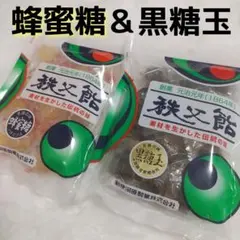 秩父飴✖️2種◎人気の黒糖玉と蜂蜜糖【140g✖️2袋】厳選蜂蜜をふんだんに使用のサムネイル