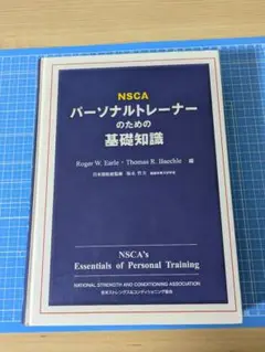 NSCA パーソナルトレーナーのための基礎知識 2025 セット Amazon.co.jp: NSCAパーソナルトレーナーのための基礎知識 第2版