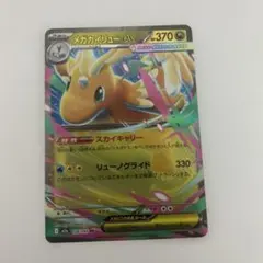 メガカイリューex RR