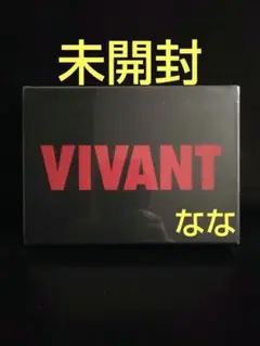 VIVANT　Blu-ray BOX　未開封