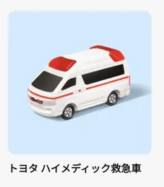 マクドナルドハッピーセット 救急車！
