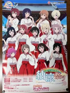 そこ曲がったら、櫻坂？」第2弾 直筆サイン入りB2ポスター 2025