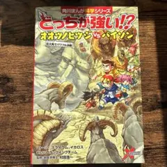 どっちが強い！？オオツノヒツジ vs バイソン