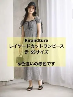 レイヤードカットワンピース　SSサイズ　赤　リランドチュール