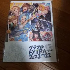 グラブルEXTRAフェス2022 パンフレット　　コード使用