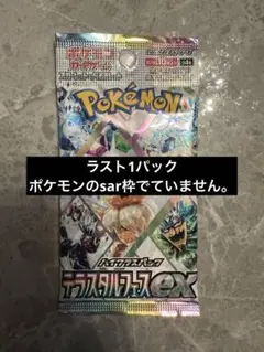 ポケモンカード　テラスタルフェスex 1パック　SAR