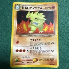 【PSA9】ポケモンカード旧裏　わるいバンギラス PSA9鑑定済〕わるいバンギラス LV.47【☆】{旧裏}