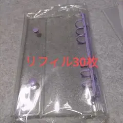シール帳　クリアバインダーラメ　A6 リフィル30枚セット　パープル