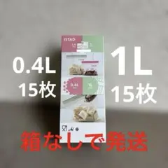IKEAジッパーバッグ15枚15枚