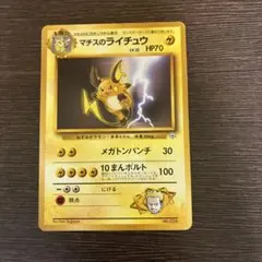 ポケモンカード　　マチスのライチュウ　旧裏のサムネイル