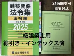 2025年最新】線引 2025法令集の人気アイテム - メルカリ
