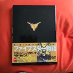 ファイブスター物語 DVD ゲオ公式通販サイト/ゲオオンラインストア【中古】ファイブスター物語