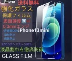 新品全機種対応iPhone13mini強化ガラス液晶保護フィルム