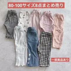 【まとめ売り8点】女の子　パンツ　ズボン　80-90サイズ相当　保育園着　公園着