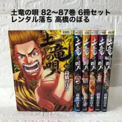 2025年最新】土竜の唄全巻の人気アイテム - メルカリ