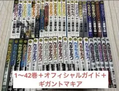 ベルセルク 全42巻セット + オフィシャルガイドブック＋ギガントマキアのサムネイル