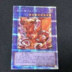 2025年最新】烙印竜アルビオン プリズマの人気アイテム - メルカリ
