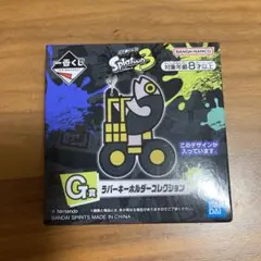 スプラトゥーン3 一番くじ　G賞　ラバーキーホルダーコレクション