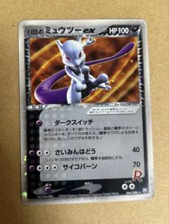 R団のミュウツーex ☆ 拡張パック ロケット団の逆襲 064/084のサムネイル