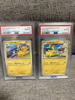 PSA10 連番】ピカチュウ 120/sv-p 197/sv-p s-001 - メルカリ