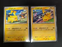 ピカチュウ プロモカード 2枚セット