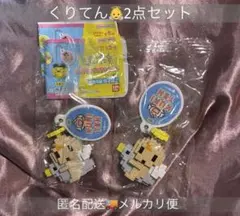 たまごっち　ガチャガチャ　 ドットフィギュアチャーム　くりてん　2個セット