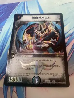 デュエルマスターズ 悪魔新バロム　デュエマクラシック①