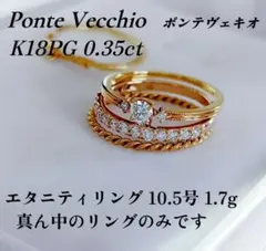 2025年最新】ポンテヴェキオ エタニティリングの人気アイテム - メルカリ