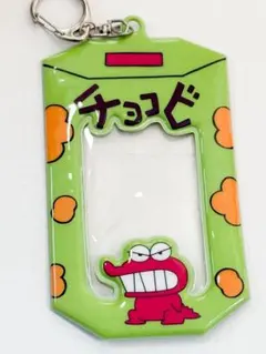 クレヨンしんちゃん　チョコビ　トレカケース　キーリング