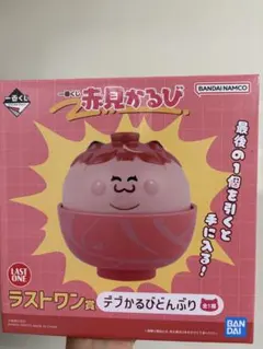 デブかるび カラビナ付き(小)通常・肉太郎ver 2個セット MGN_6889.jpg?v=1764143547