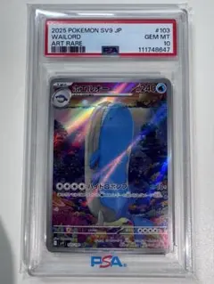 【PSA10】　ホエルオー　AR 103/100 5連番 PSA10】 ホエルオー AR 103/100 5連番 【公式通販】