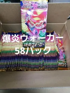 ポケモンカード 爆炎ウォーカー 未開封 BOX シュリンク付き 絶版 ①