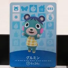 あつまれどうぶつの森amiiboカード　グルミン