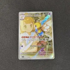 リーリエのアブリボン AR SV9 バトルパートナーズ 105/100