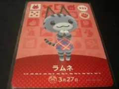 あつ森 amiiboカード ラムネ