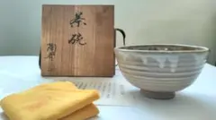 川原陶斎 宮島焼　御砂焼　 茶碗　厳栄堂　 共箱 共布 栞付抹茶碗 茶道具
