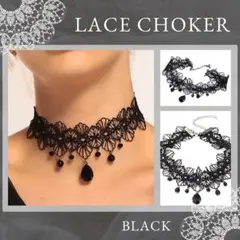 チョーカー　ブラック　レース　レディース　パーティー　おしゃれ ネックレス