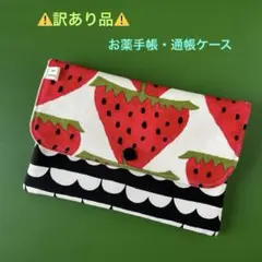 ⚠️訳あり品⚠️ マルチケース いちご ハンドメイド 北欧