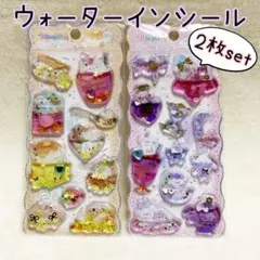ウォーターインシール　《154》　シャカシャカシール　2枚セット　シール帳