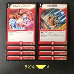 クリムゾンハンマー 火炎流星弾 旧枠 各4枚