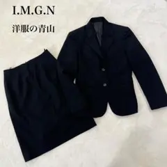 洋服の青山×I.M.G.N黒 7号 就活 黒ビジネススカートスーツ